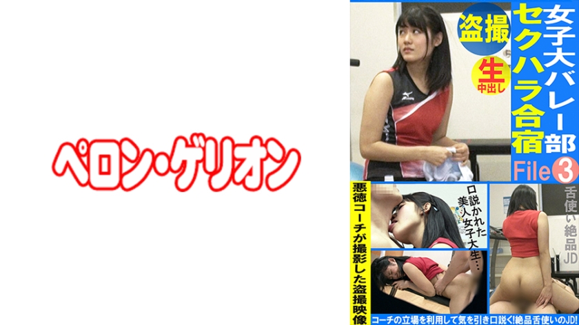 594PRGO-334盗撮女子大バレー部セクハラ合宿File03