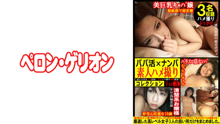 594PRGO-360パパ活×ナンパ素人ハメ撮りコレクション3