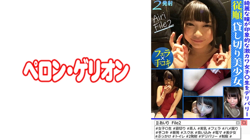594PRGO-380従順貸切美少女あいりFile2
