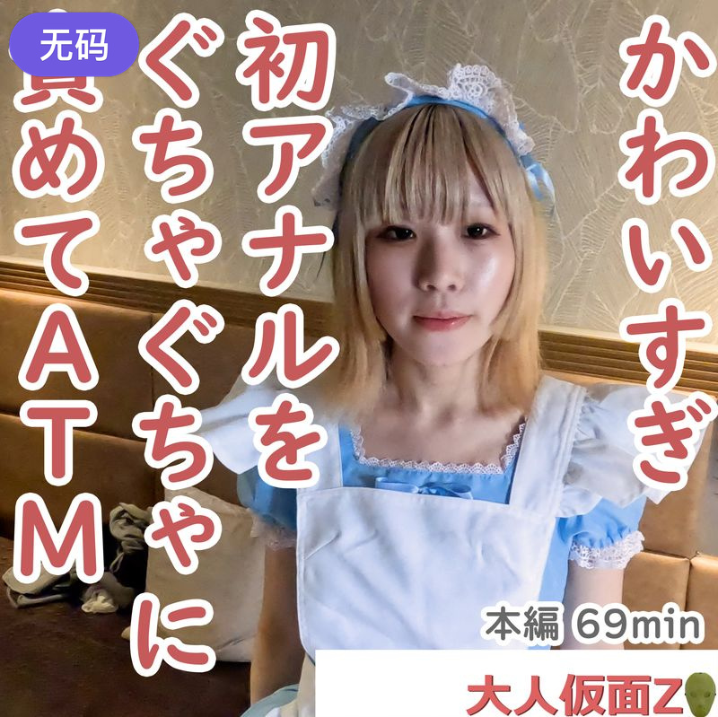 FC2-4479781美香(20-)メイド服が似合いすぎるスレンダーちっぱい最初はきれいだった初アナルを