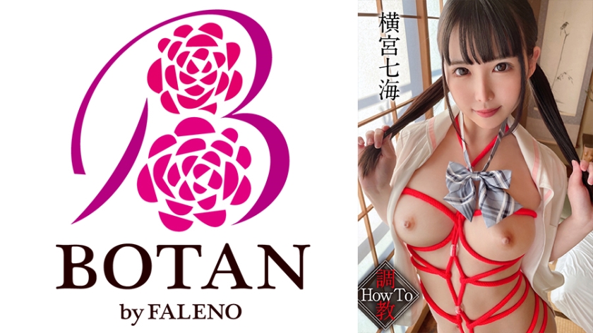 700VOTAN-050教HowTo淫キャ＃横宮七海＃横宮さん誕生秘話＃POV特化＃赤縄＃ゴーグルなしで