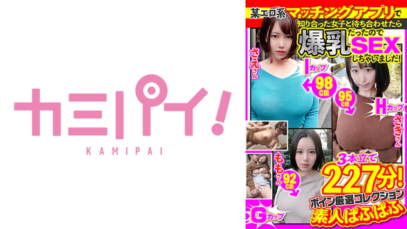 701PAIOH-026某エロ系マッチングアプリで知り合った女子と待ち合わせたら爆乳だったのでSEXしました