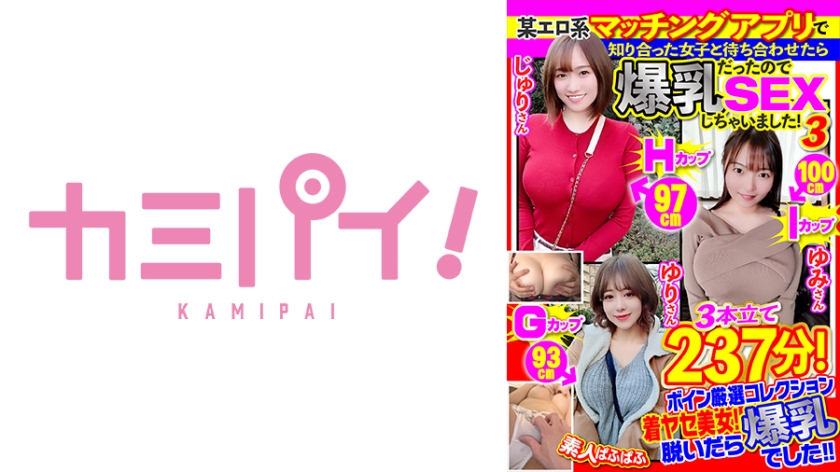 701PAIOH-028某エロ系マッチングアプリで知り合った女子と待ち合わせたら爆乳だったのでSEXしました3