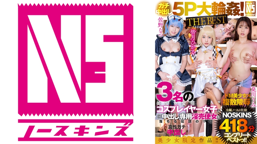 702NSBB-009ガチ中出し5P大輪姦THEBEST皆月ひかる·佐野なつ·夏川うみ3名の美少女ミニ