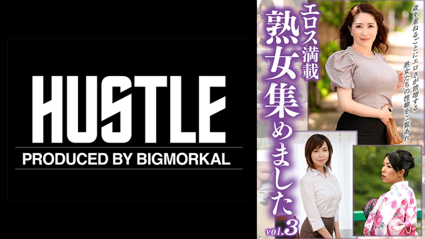 707hust-011-03エロス満載熟女集めましたvol3