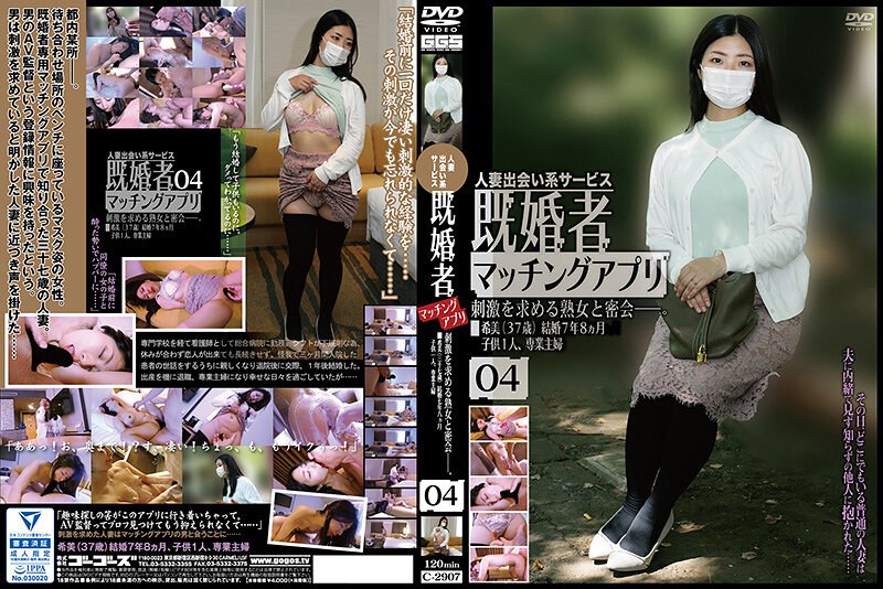 C-2907既婚者マッチングアプリ04
