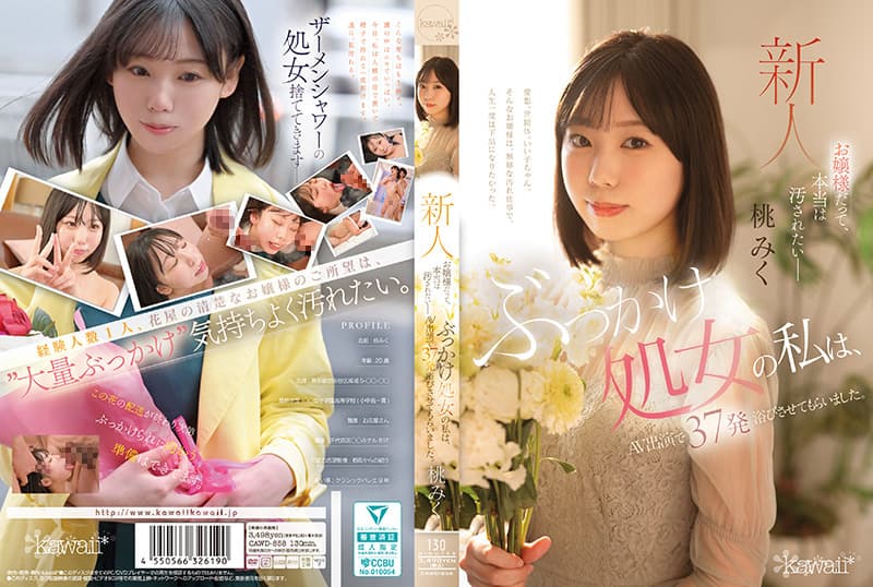 CAWD-858お嬢様だって本当は汚されたいーぶっかけ処女の私はAV出演で37発浴びさせてもらいました