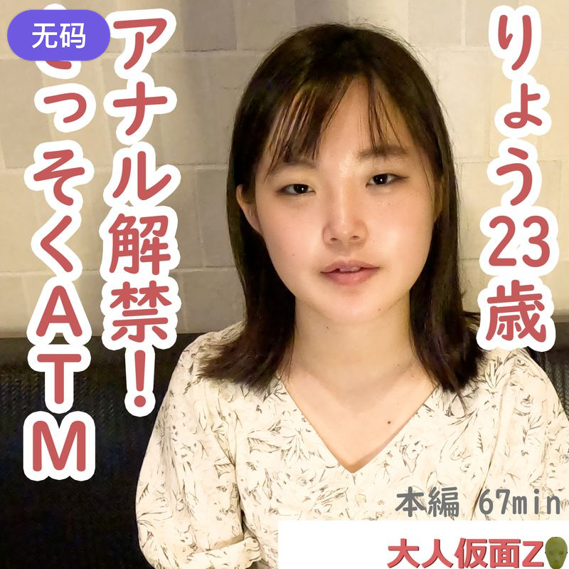 FC2-4484295りょう(23-)アナル挿入をずっと拒まれていましたがついに説得に成功し貫通しました