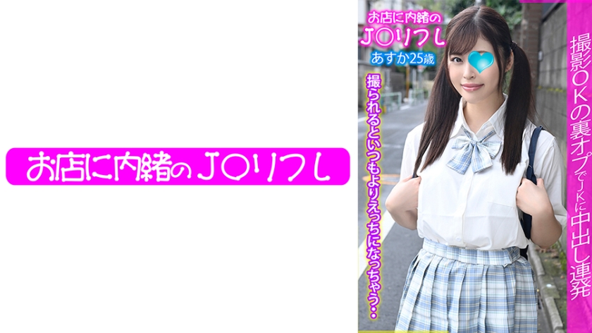 713JKRF-011あすか
