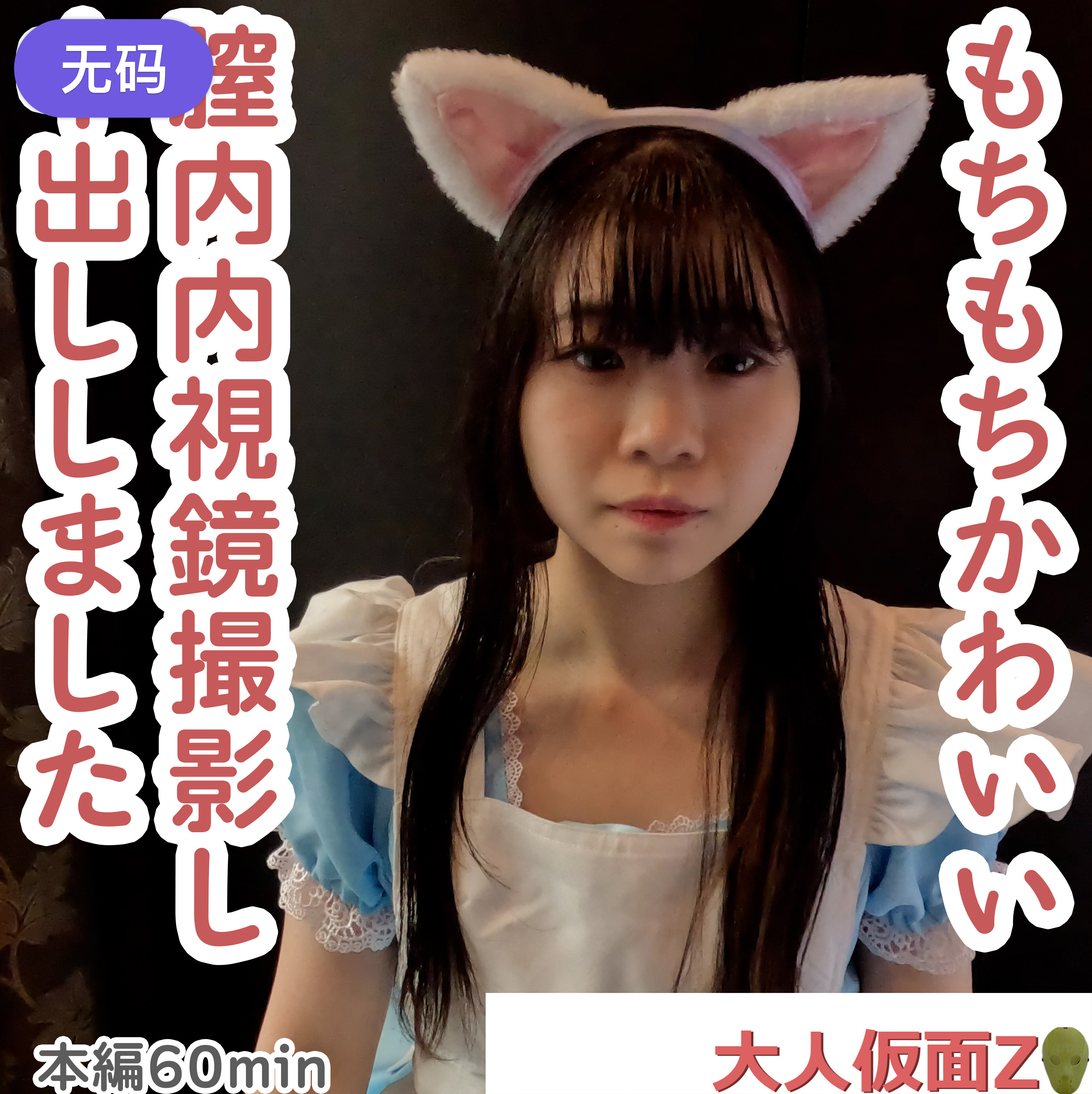 FC2-4493111まき(19-)もちもち美肌でかわいい専門頑張って垢抜けようとしている姿がかわいいのに
