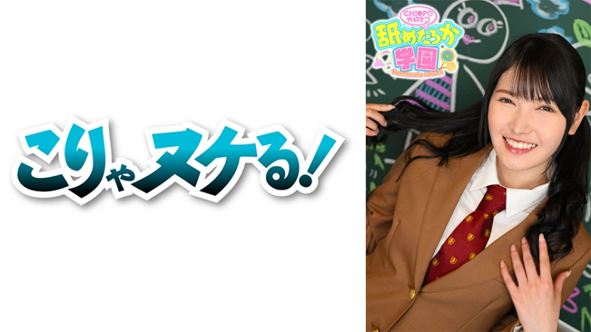 723NNG-006舐めるのが大好きな可愛い女の子のエッチな素顔と授業を追った学園シリーズ第6弾今回は普通の