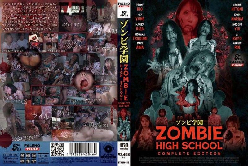 FTHTD-113ゾンビ学園～ZOMBIEHIGHSCHOOL～COMPLETEEDITION