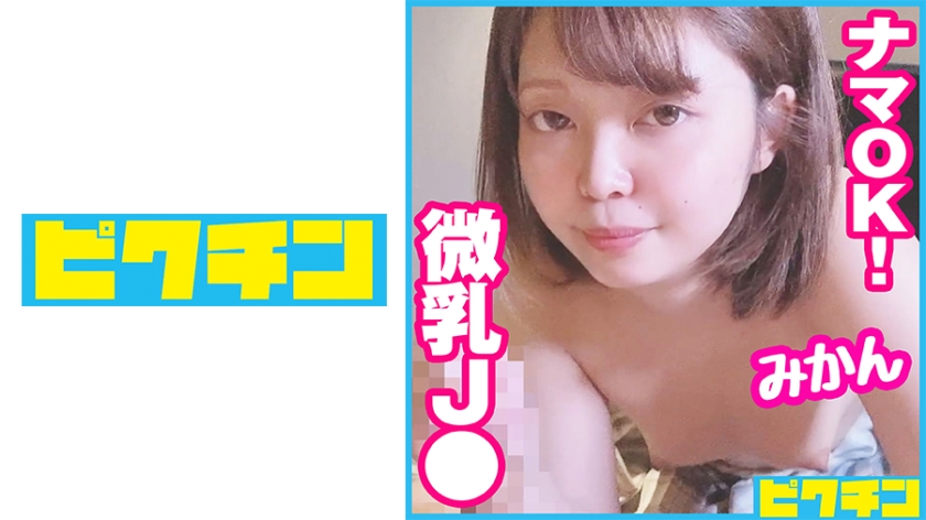 727PCHN-071おじさん大好きな円光三昧J○におねだりされちゃったので中出し