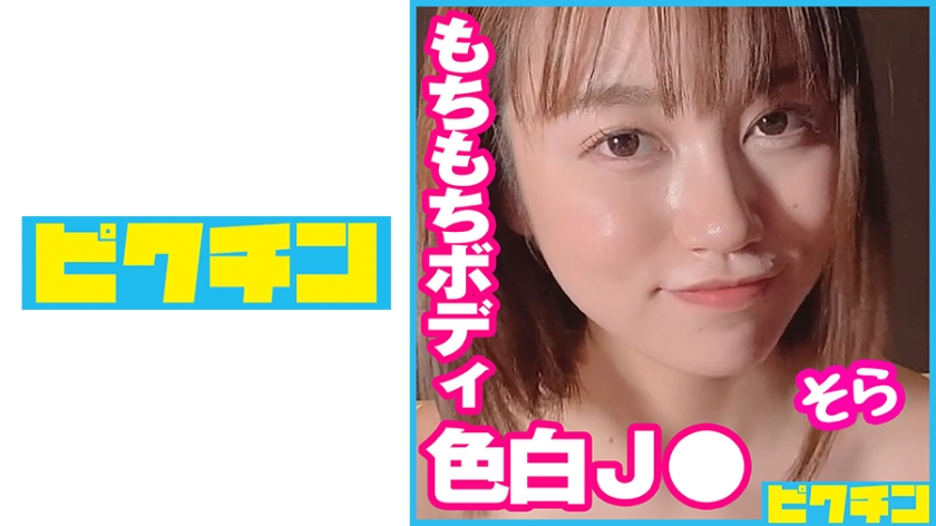 727PCHN-080どこかいじめたくなる控えめJ○に中出し