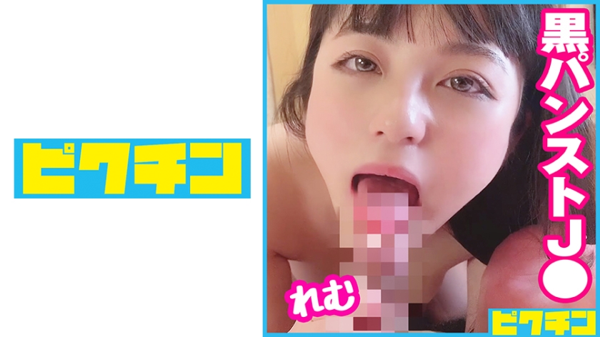 727PCHN-076おっとりドスケベJ○に黒パンストを履かせてそのまま中出し