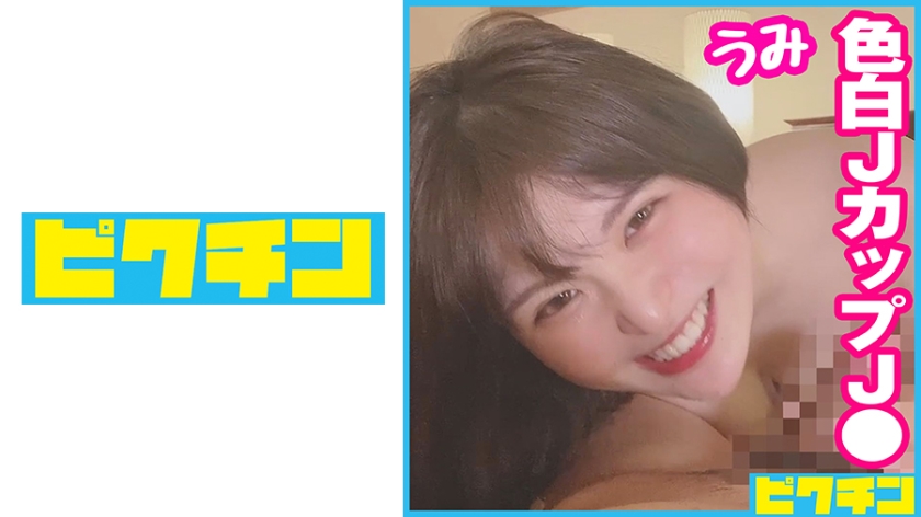 727PCHN-074脅威の100cm超えJカップ色白天然爆乳J○に2回中出し