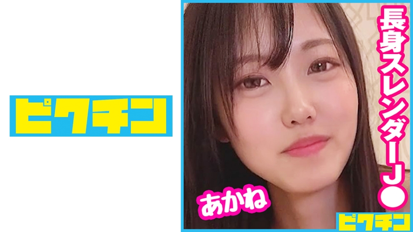 727PCHN-081最初はそっけない態度の長身J○をだんだんその気にさせ最後は中出し