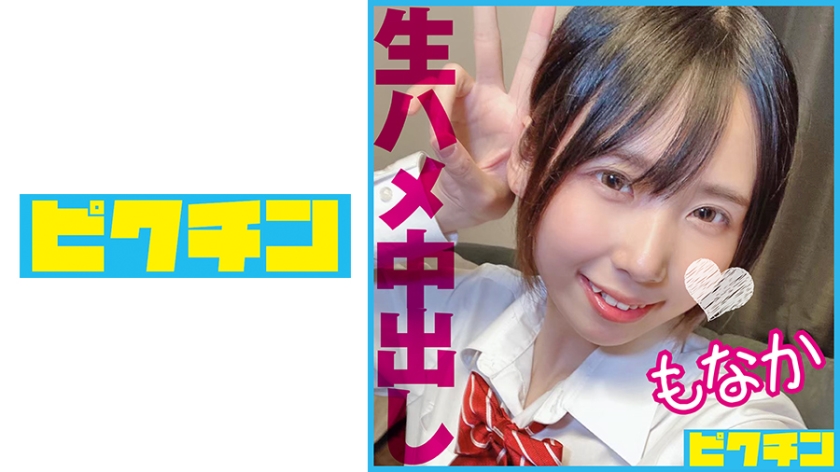727PCHN-091八重歯の可愛い大人しめJ○が初めての生中SEXで痙攣イキ