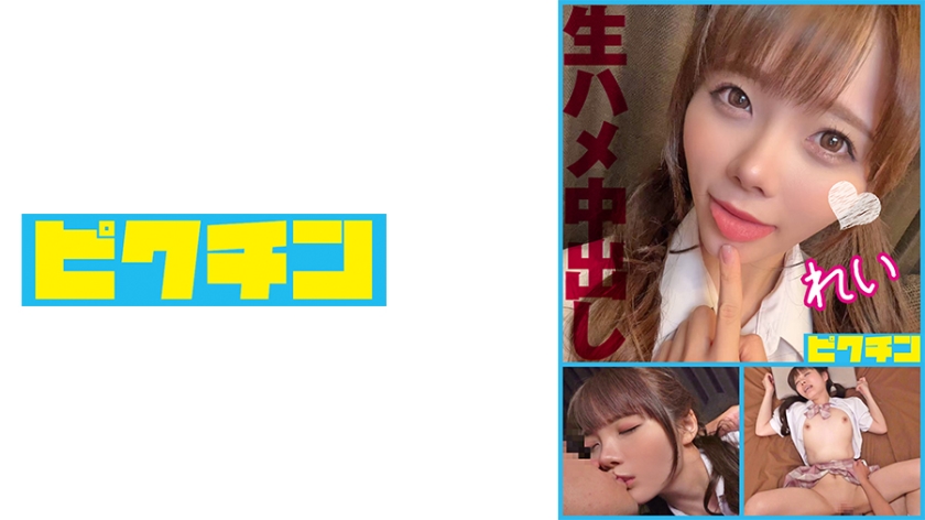 727PCHN-098生SEXが好きな激カワ小悪魔美少女に2回中出し