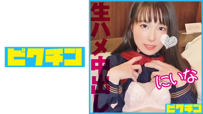 727PCHN-094気持ち良過ぎて生中を許しちゃう貧乳清楚系美少女