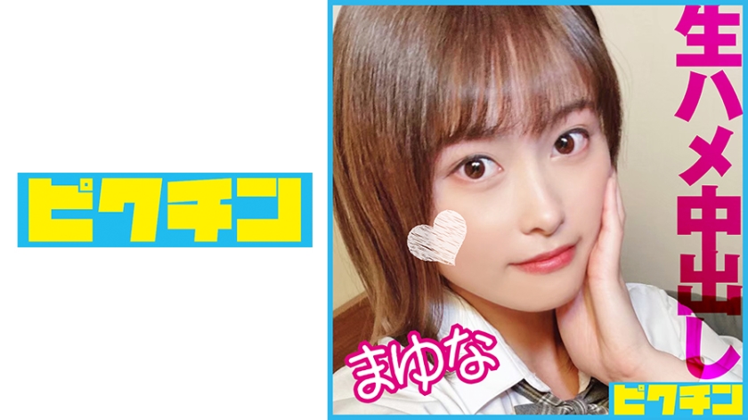 727PCHN-095敏感体質の内気な美少女に2回中出し