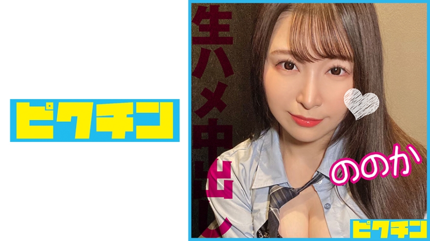727PCHN-093腰つきがエロい萌え声小悪魔J○に2回中出し