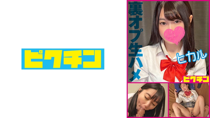 727PCHN-2007噂のリフレガードゆるゆるのうぶ毛マン娘を生ハメ中出し·ヒカル