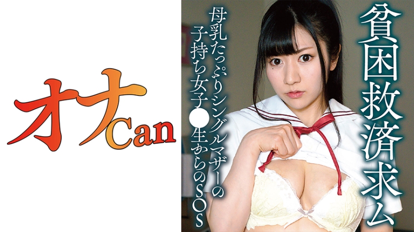 730DMTP-029母乳女子校生わかな