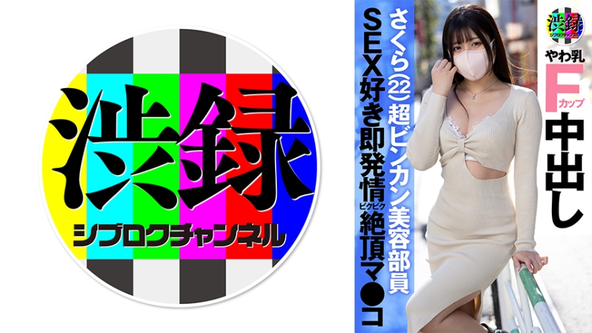 737SRC-005渋録chさくら