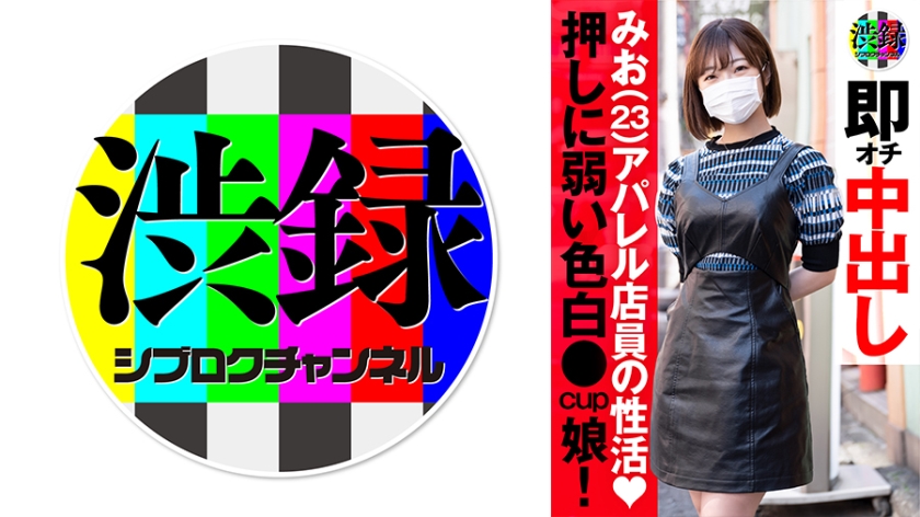 737SRC-008渋録chみお