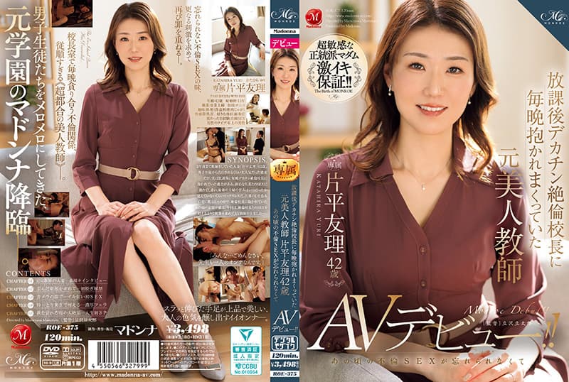 ROE-375放課後デカチン絶倫校長に毎晩抱かれまくっていた元美人教師片平友理42歳あの頃の不倫SEXが