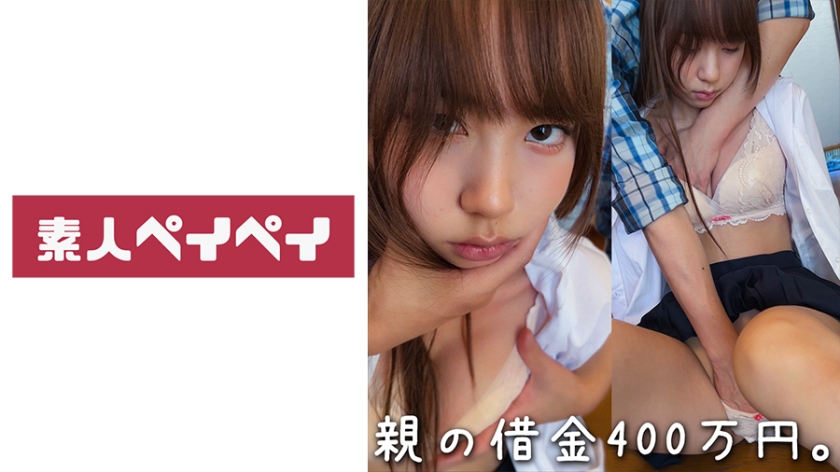 748SPAY-255債務者の娘Hちゃん