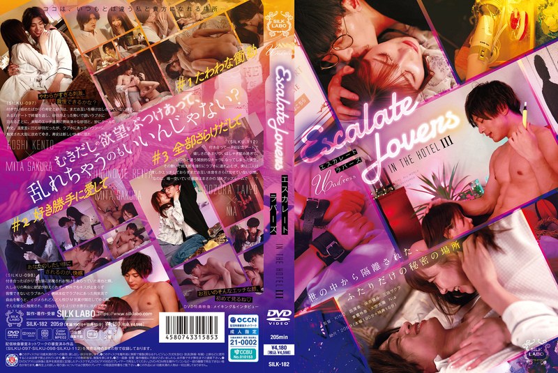 SILK-182エスカレートラバーズINTHEHOTEL3