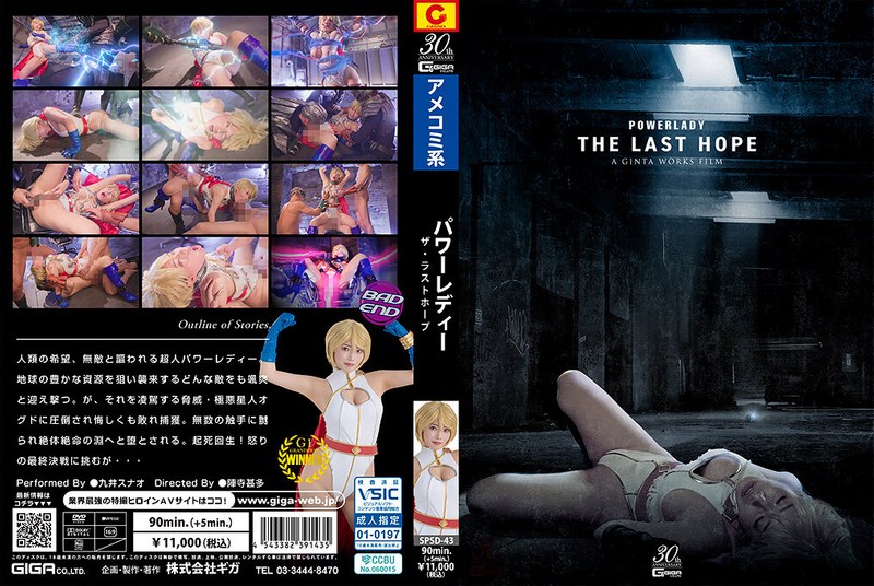 SPSD-43POWERLADY～THELASTHOPE～