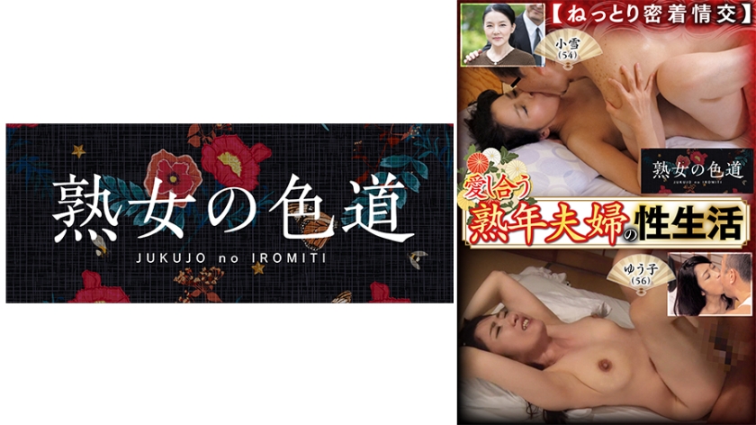 753JIM-012愛し合う熟年夫婦の性生活ねっとり密着情交