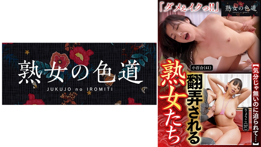 753JIM-018翻弄される熟女たち