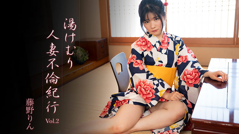 HEYZO3638湯けむり人妻不倫紀行Vol2–藤野りん