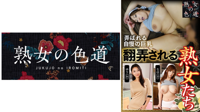 753JIM-027翻弄される熟女たち