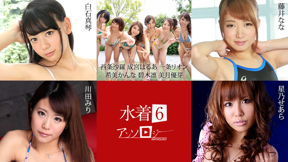 Caribbeancom071625-001水着アンソロジー6