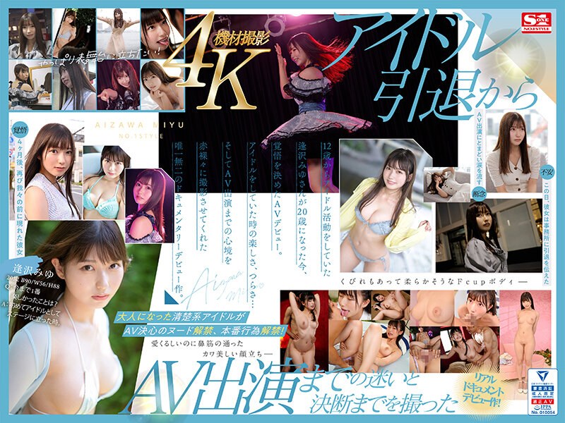 SONE-004-C新人NO1STYLE逢沢みゆAVデビュー本物アイドルのAV転身その全記録ー