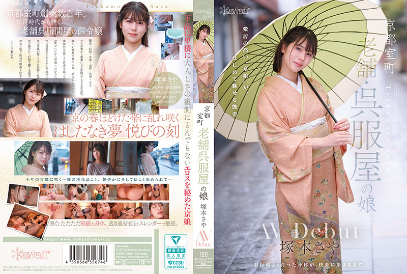 CAWD-866京都室町老舗呉服屋の娘塚本さやAVdebut