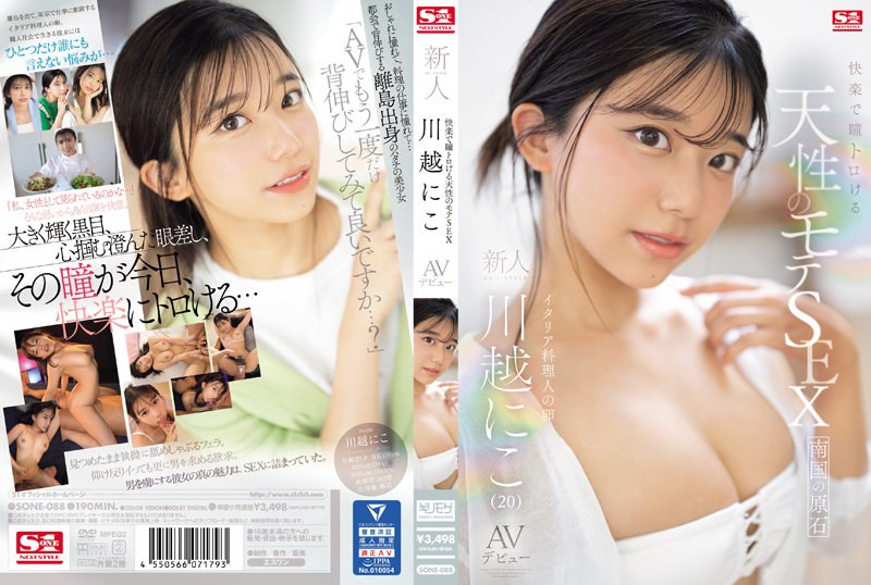 SONE-088-C快楽で瞳トロける天性のモテSEX新人NO1STYLE川越にこAVデビュー