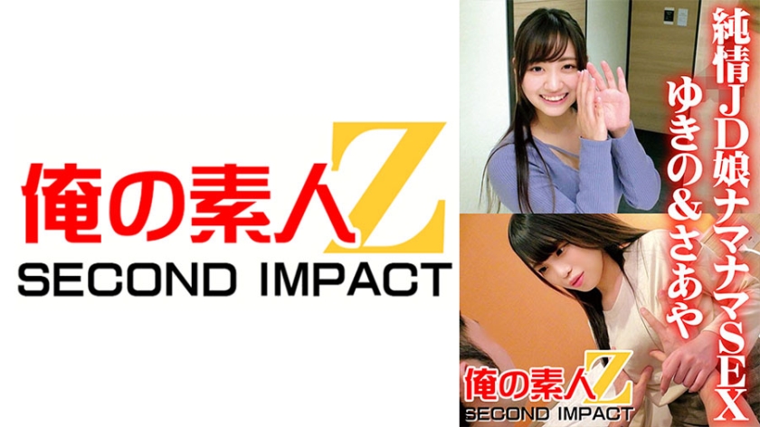 765ORECS-040純情女子大生ナマナマSEXゆきの＆さあや