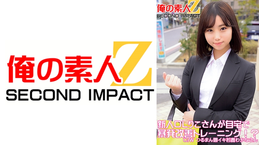 765ORECS-049新人OLりこさんが自宅で暴発改善トレーニングCWつるまん爆イキ若妻わかなさん