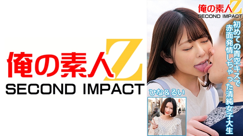 765ORECS-052初めての青空キスで赤面発情しちゃった清純女子大生ひな＆るい
