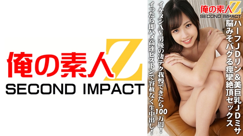 765ORECS-053ハーフJDリン＆美巨乳JDミサ脳みそバグる痙攣絶頂セックスイケメンAV男優の凄テク我