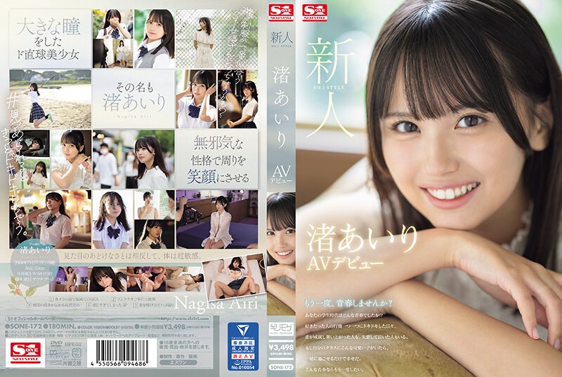 SONE-172-C新人NO1STYLE渚あいりAVデビュー