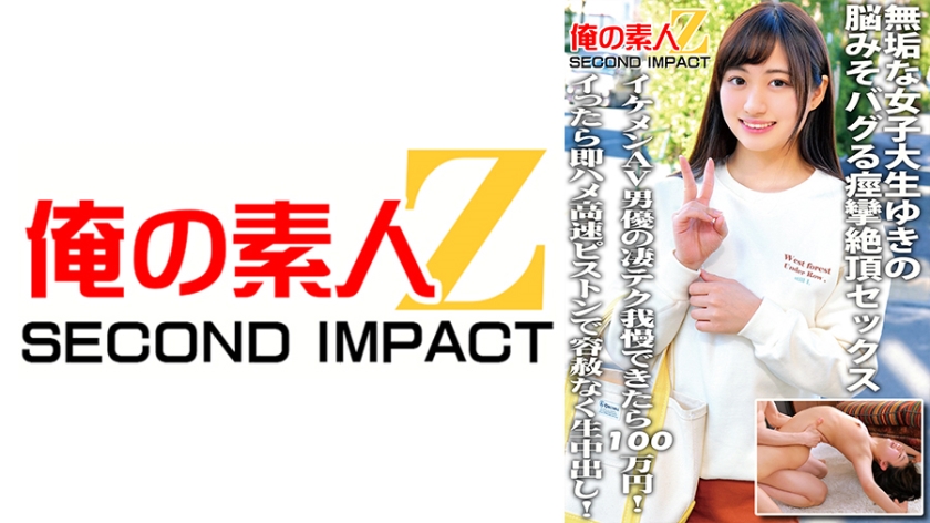 765ORECS-054無垢な女子大生ゆきの脳みそバグる痙攣絶頂セックスイケメンAV男優の凄テク我慢できたら