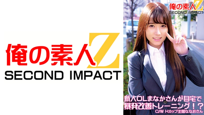 765ORECS-050新人OLまなかさんが自宅で暴発改善トレーニングCWHカップ主婦ななおさん