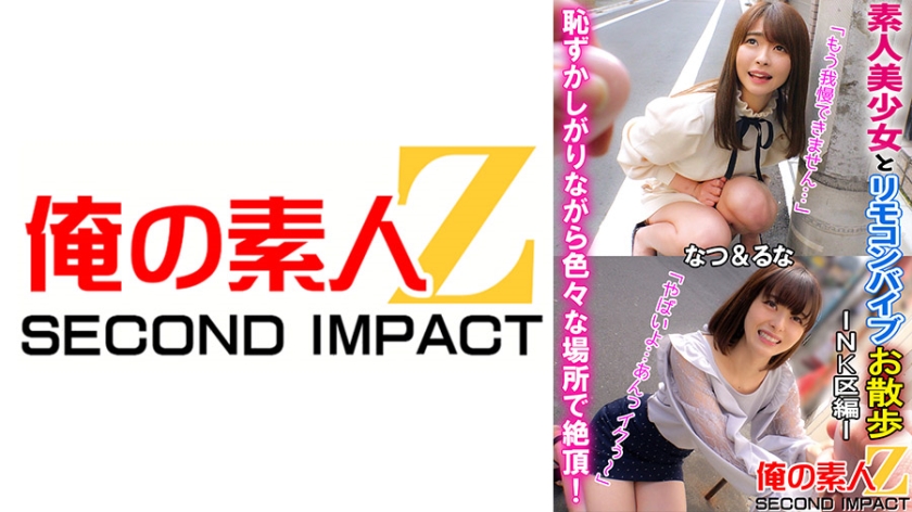 765ORECS-068素人美少女とリモコンバイブお散歩ーNK区編ー「もう我慢できません…」「やばいよ…あん